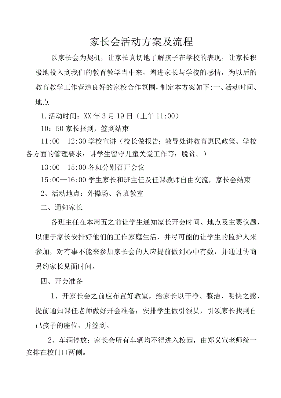 家长会活动方案及流程.docx_第1页