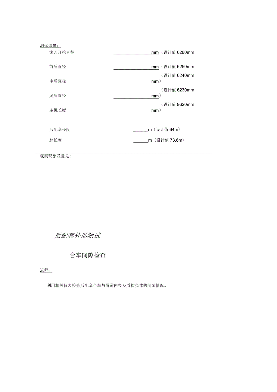 盾构机型现场验收报告.docx_第2页