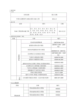 新给排水施工方案.docx