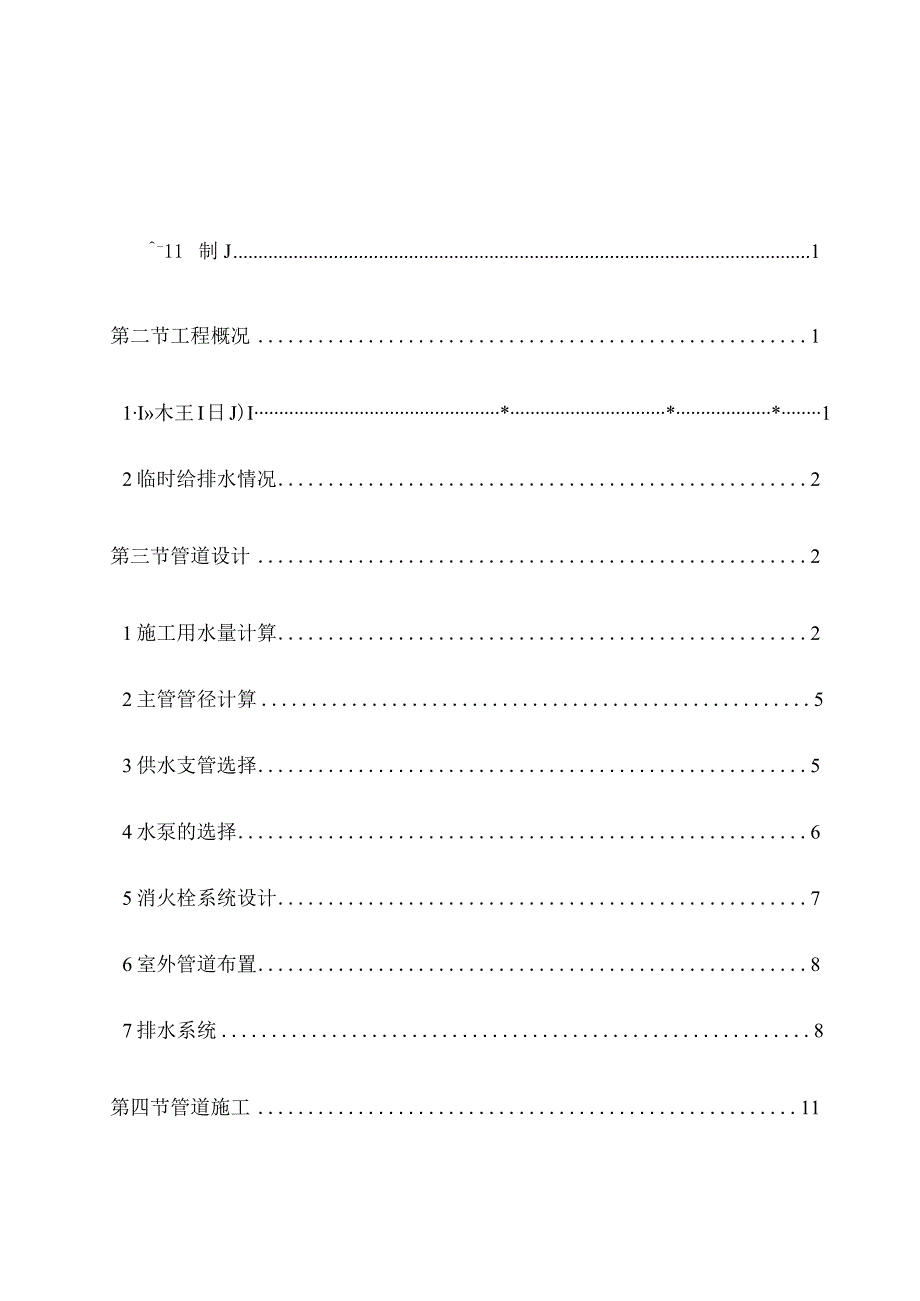 施工现场临时给排水施工方案.docx_第1页