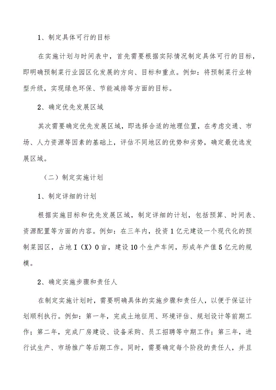 预制菜园区实施计划与时间表分析报告.docx_第3页