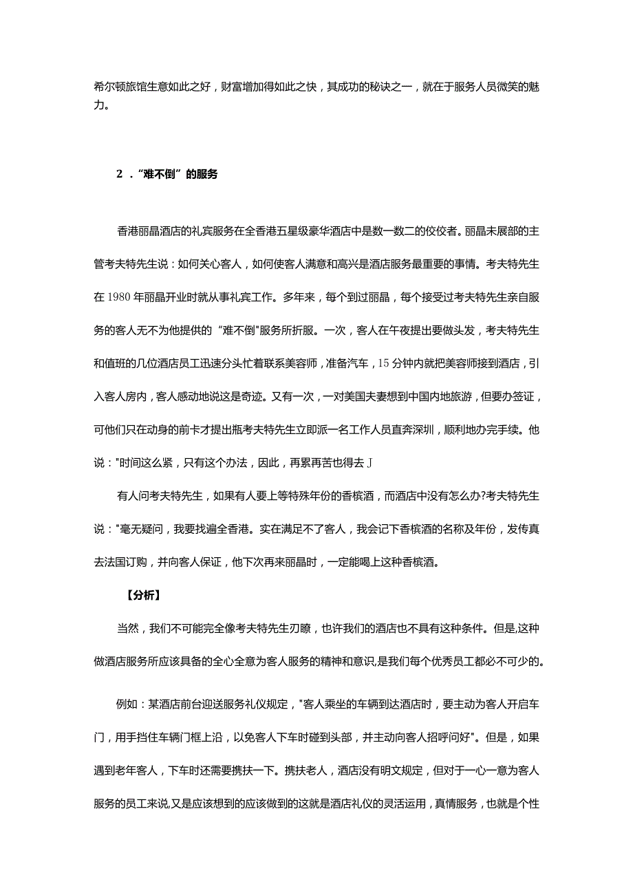 酒店礼仪培训案例分析.docx_第2页