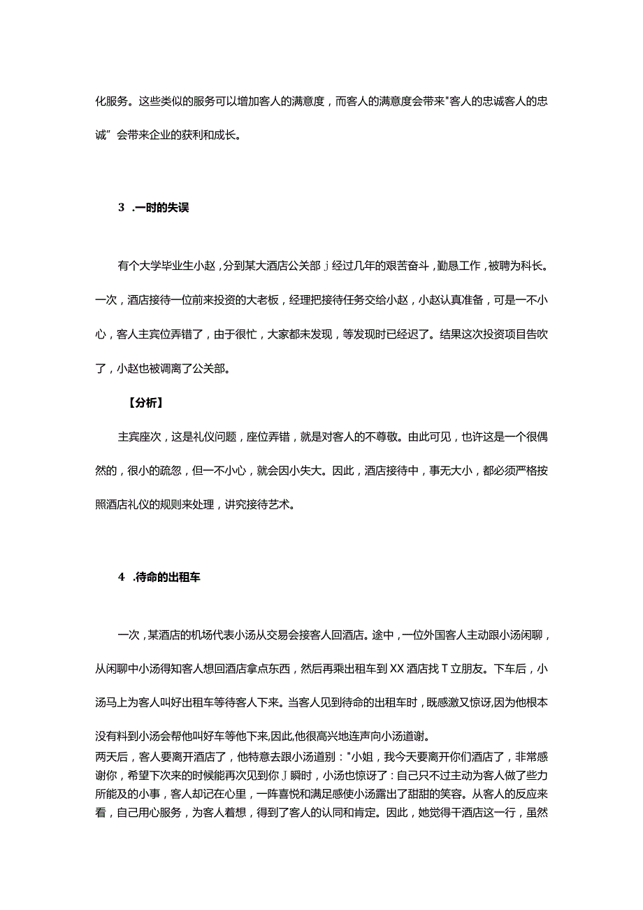 酒店礼仪培训案例分析.docx_第3页