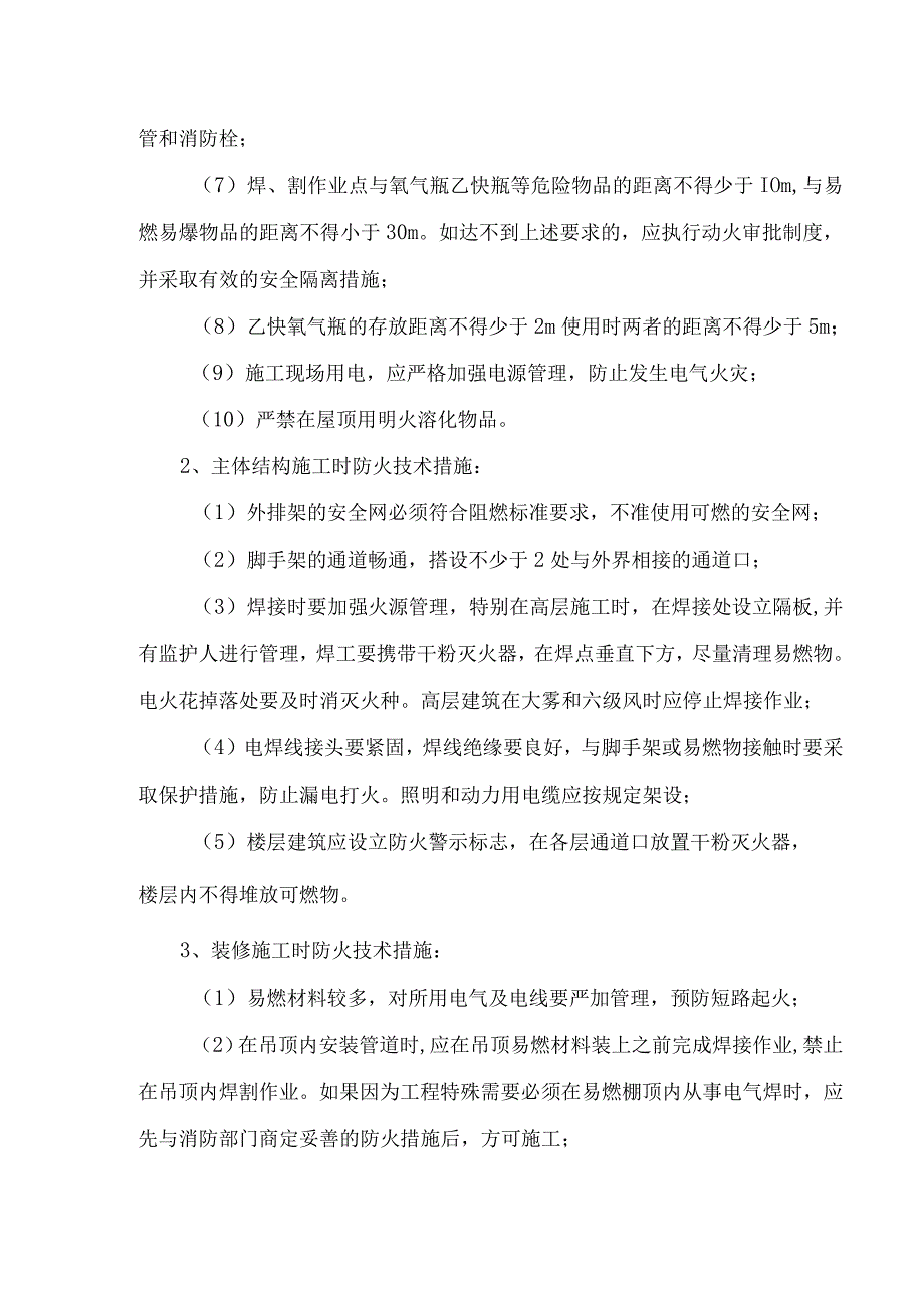 施工防火方案.docx_第3页