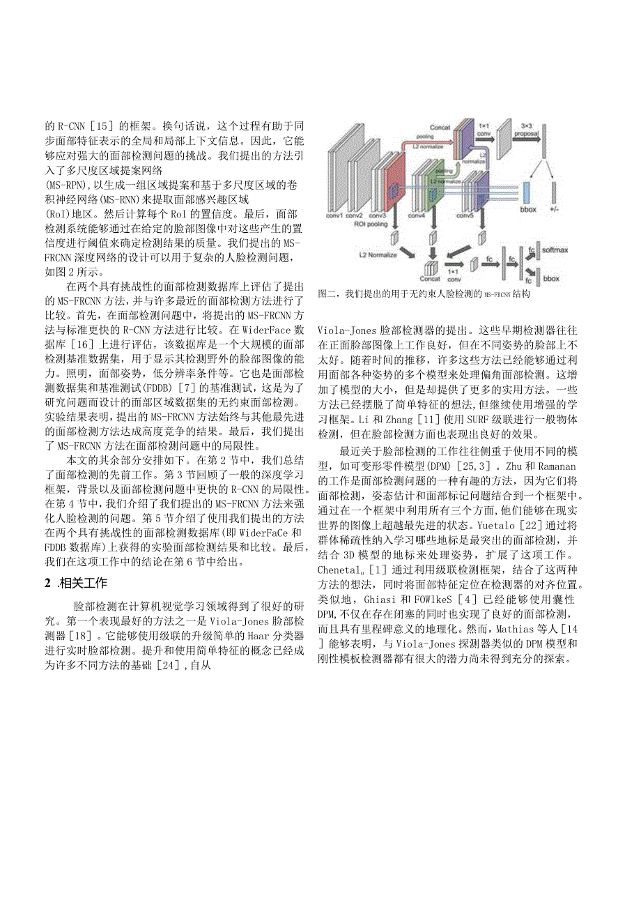 翻译-基于深度学习框架的无约束人脸检测.docx_第2页