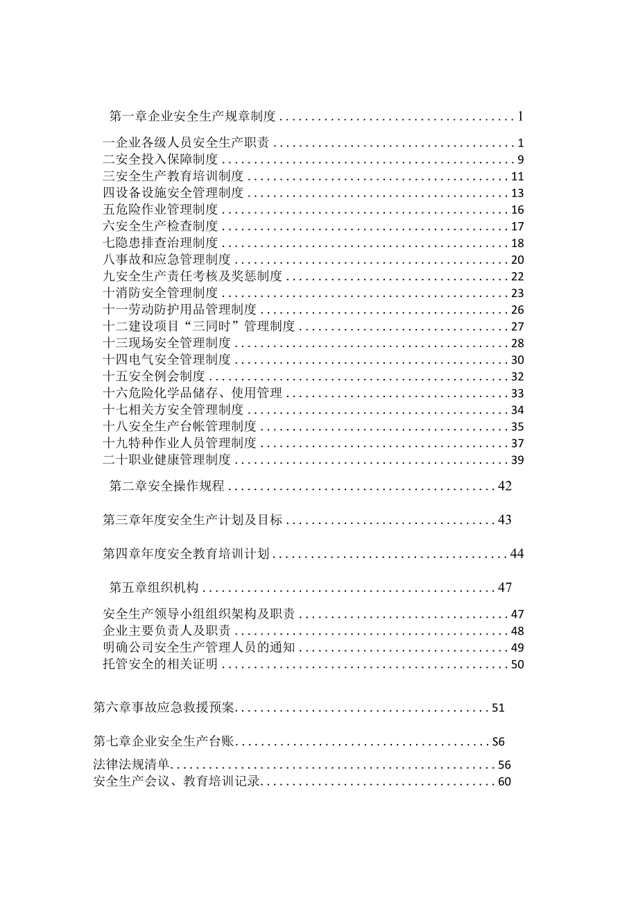 小微企业安全生产管理工作台账文件.docx_第3页