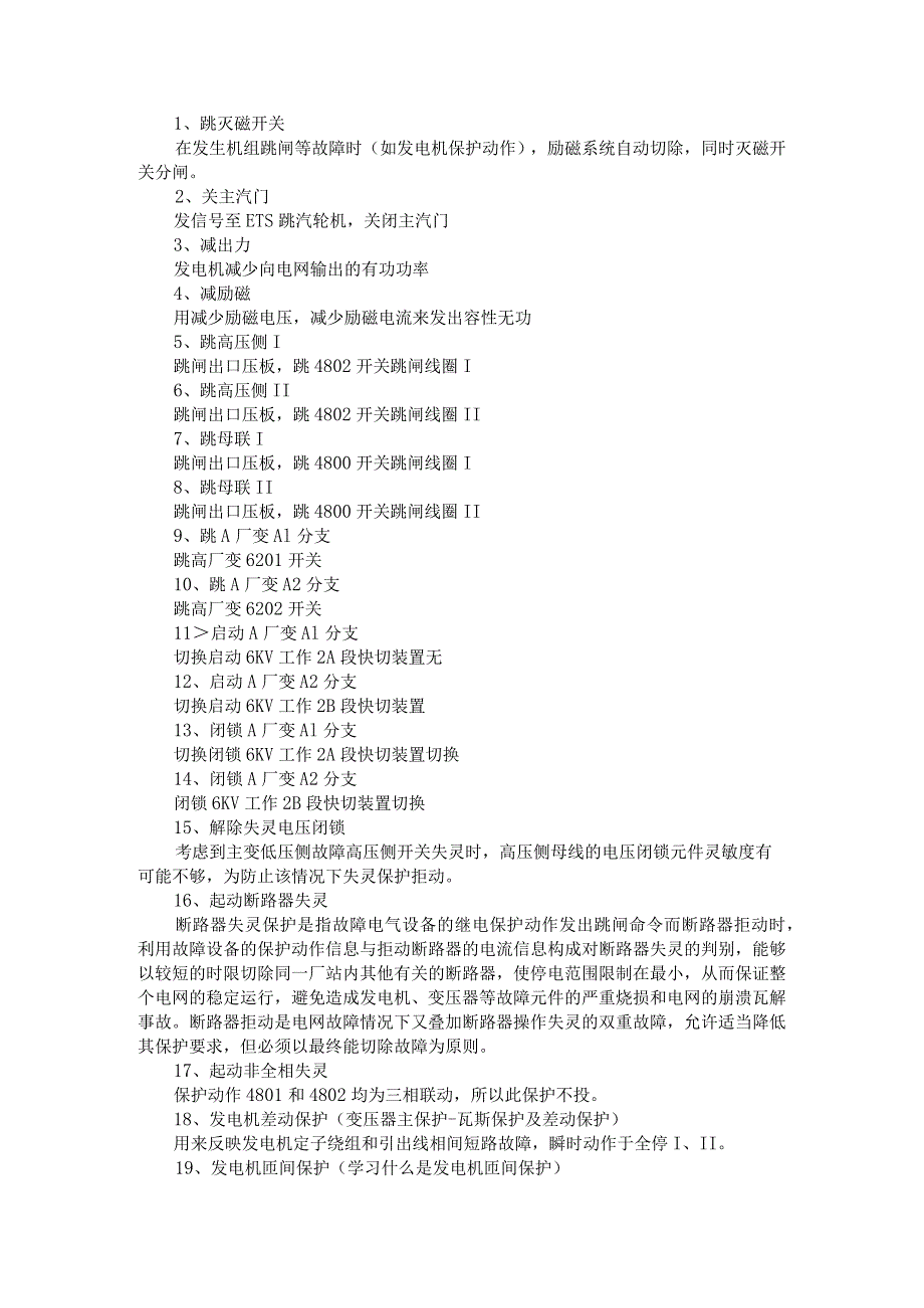 (电力)主保护之发变组各保护动作与原理解析.docx_第1页