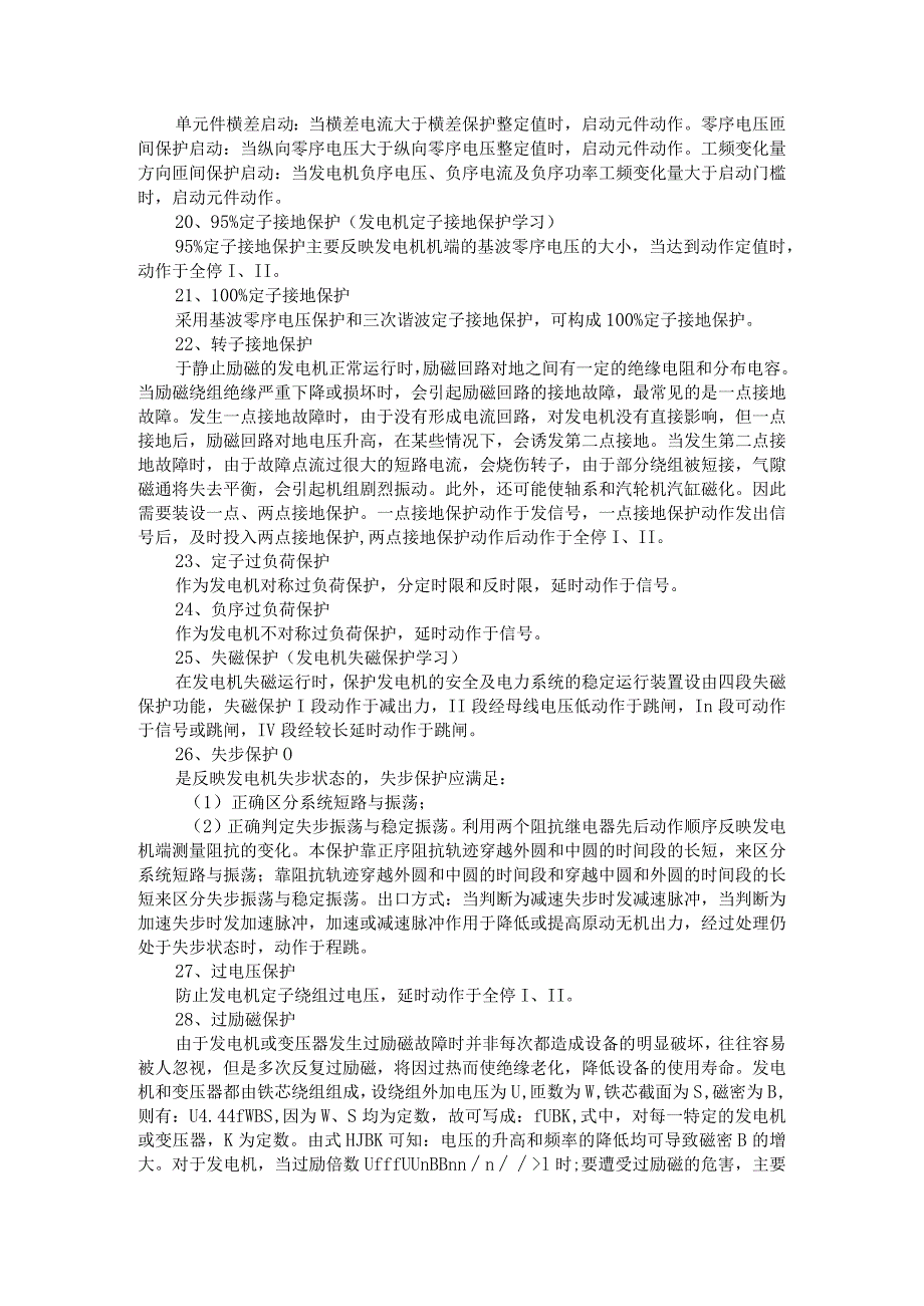 (电力)主保护之发变组各保护动作与原理解析.docx_第2页