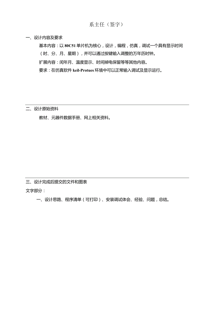 多功能数字万年历课程设计.docx_第3页