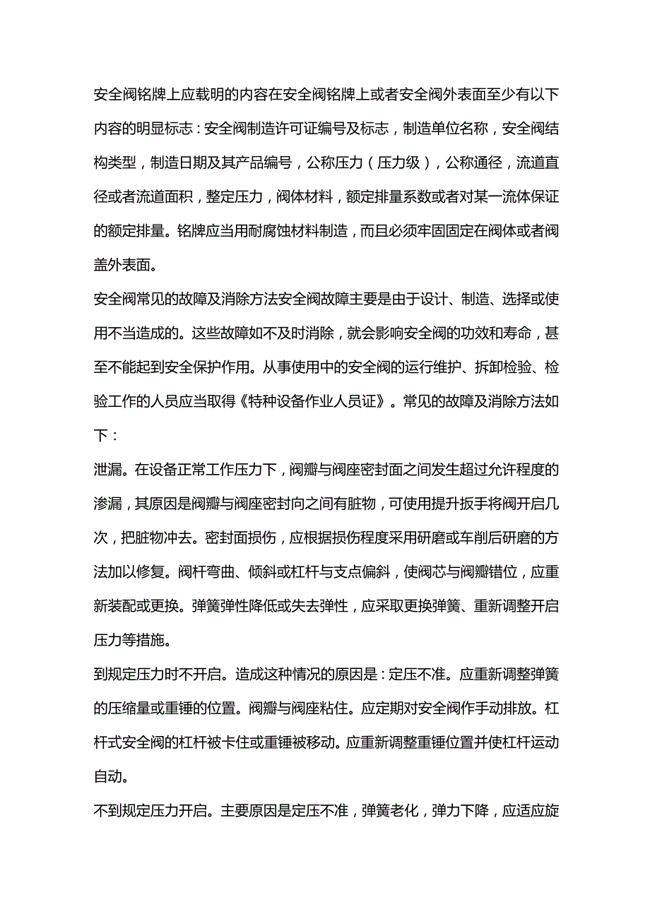 安全阀运行检修及常见问题处理.docx_第3页