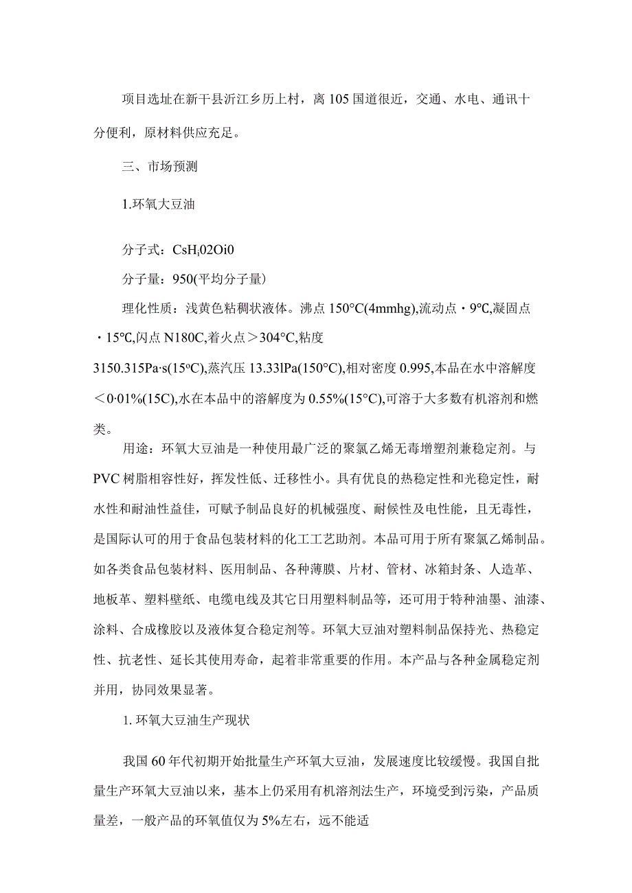 新干县腾达油脂有限公司可行性研究报告.docx_第3页