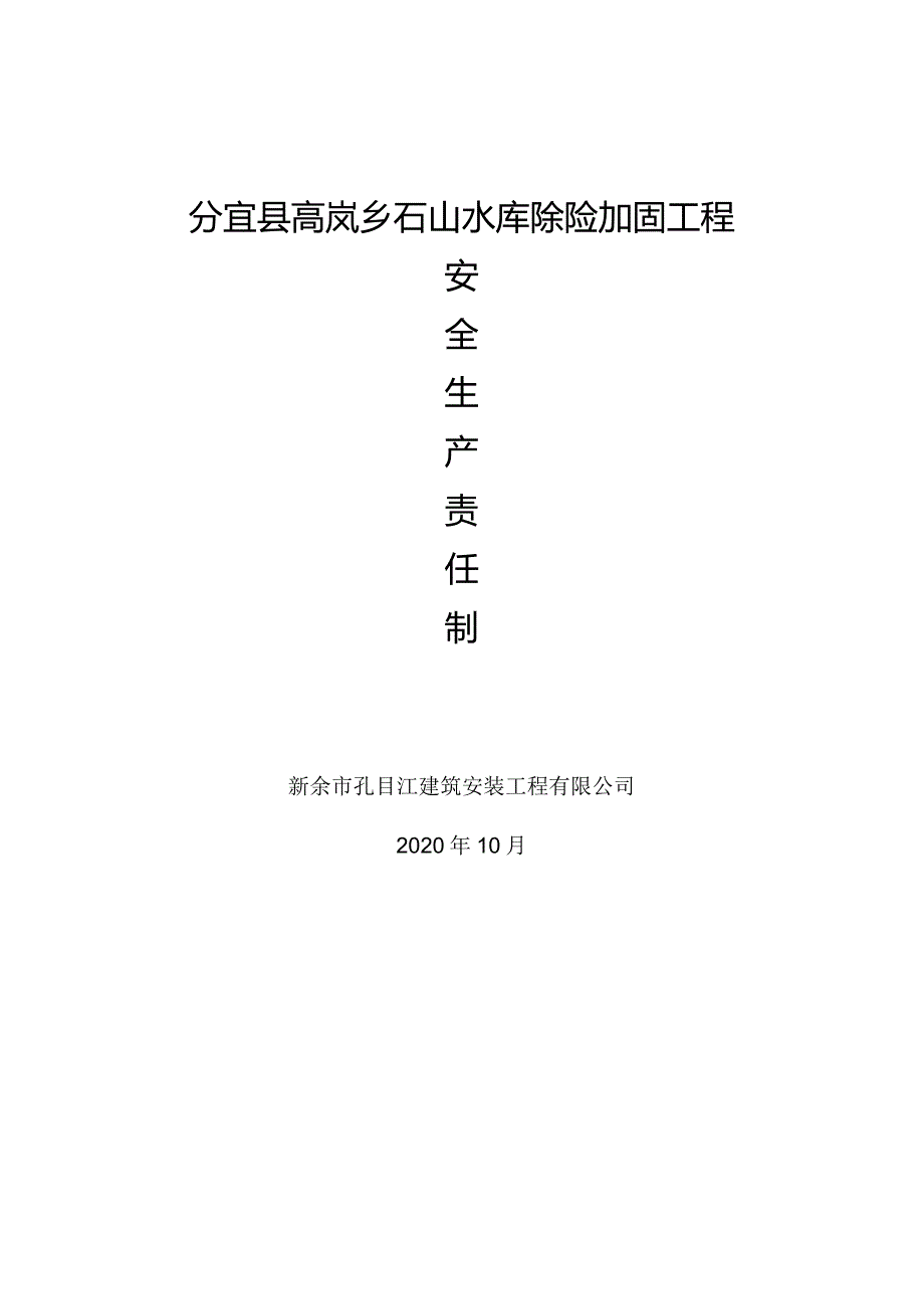 01安全生产责任制范本.docx_第1页