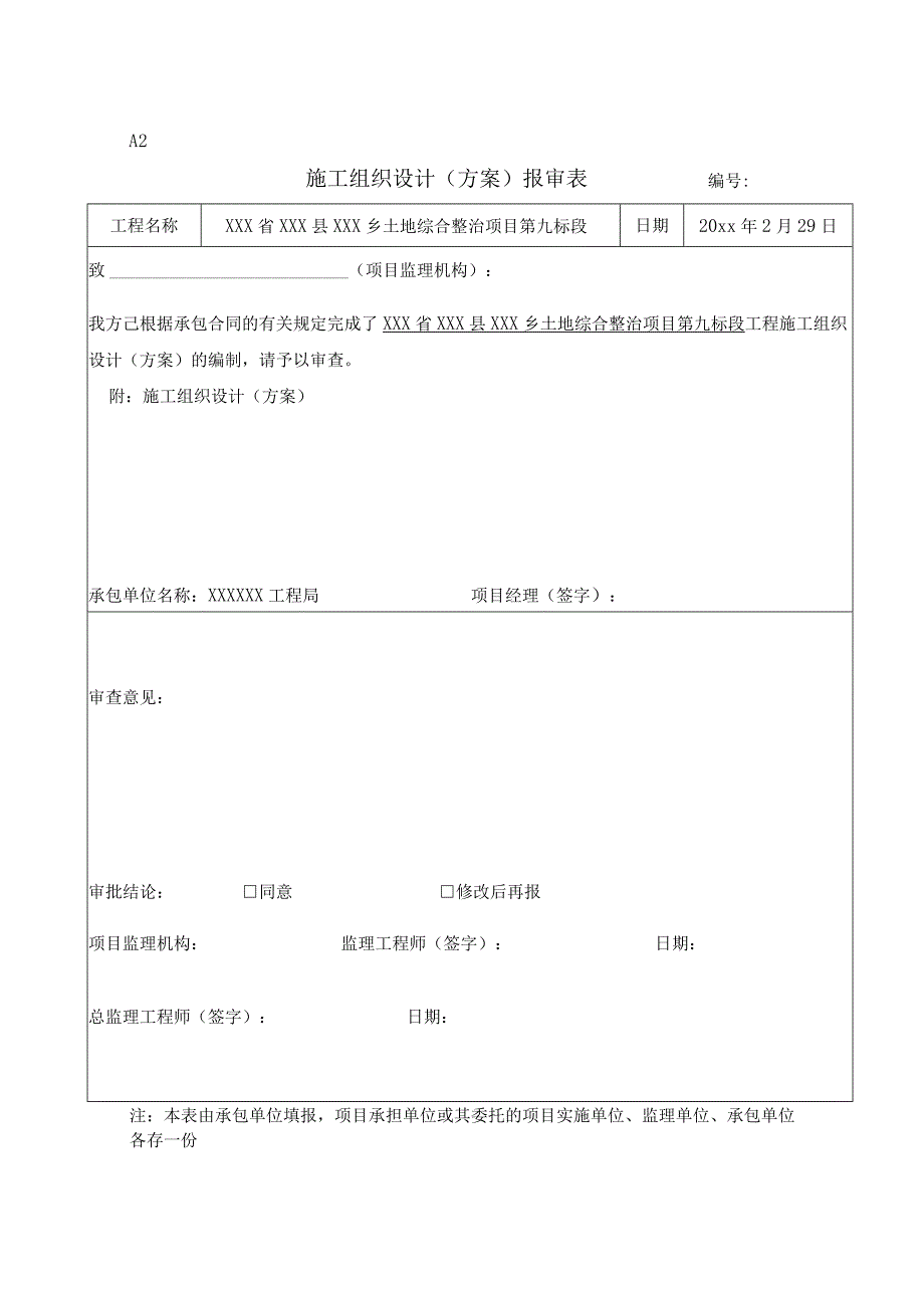 XXX省XXX县利国乡土地综合整治项目第九标段土地整理施工组织设计.docx_第1页