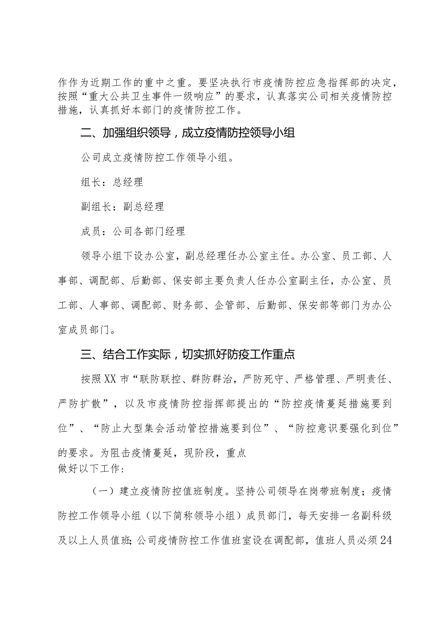 企业疫情防控工作方案.docx_第2页