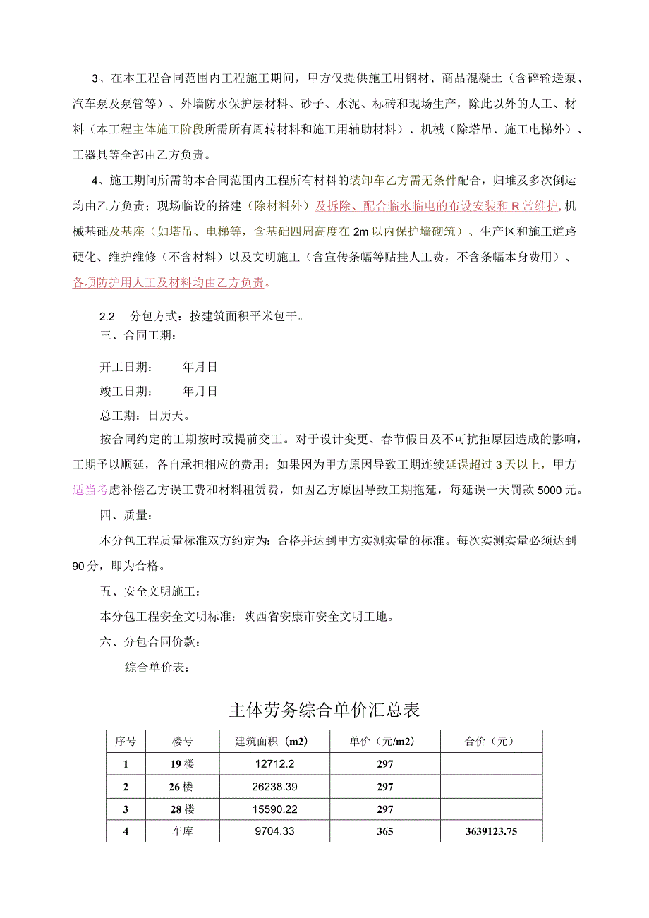 19#26#28#及地下车库主体劳务分包合同——（最终定稿）.docx_第2页