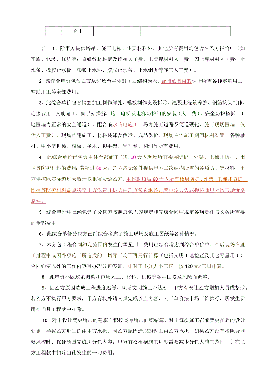 19#26#28#及地下车库主体劳务分包合同——（最终定稿）.docx_第3页