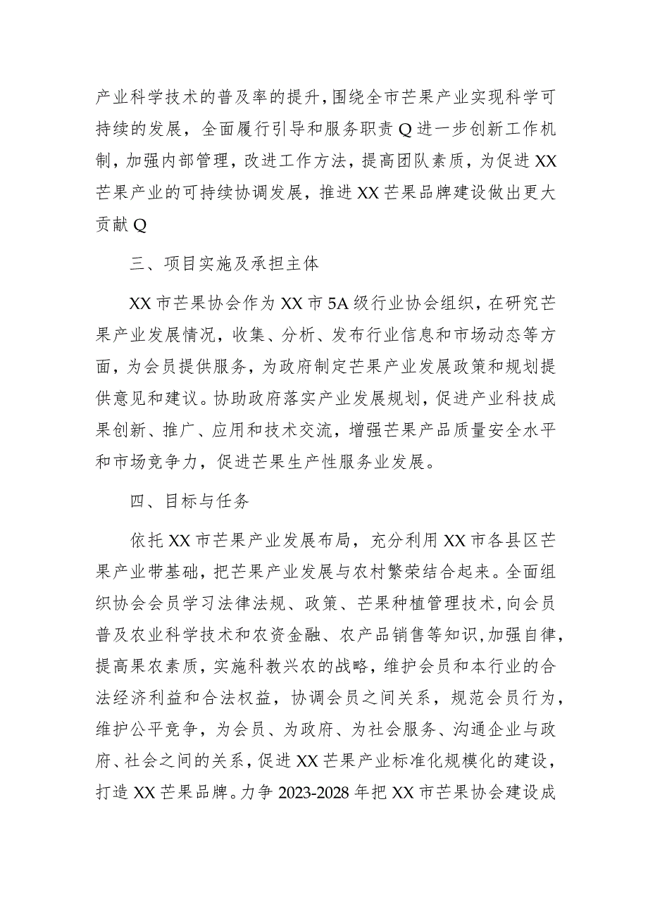 2023年某市芒果协会高质量发展总结汇报.docx_第2页