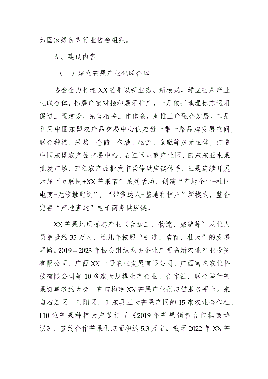 2023年某市芒果协会高质量发展总结汇报.docx_第3页