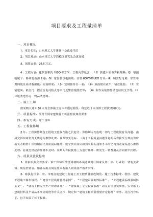 山东理工大学体测中心改造竞争性磋商项目要求及工程量清单.docx