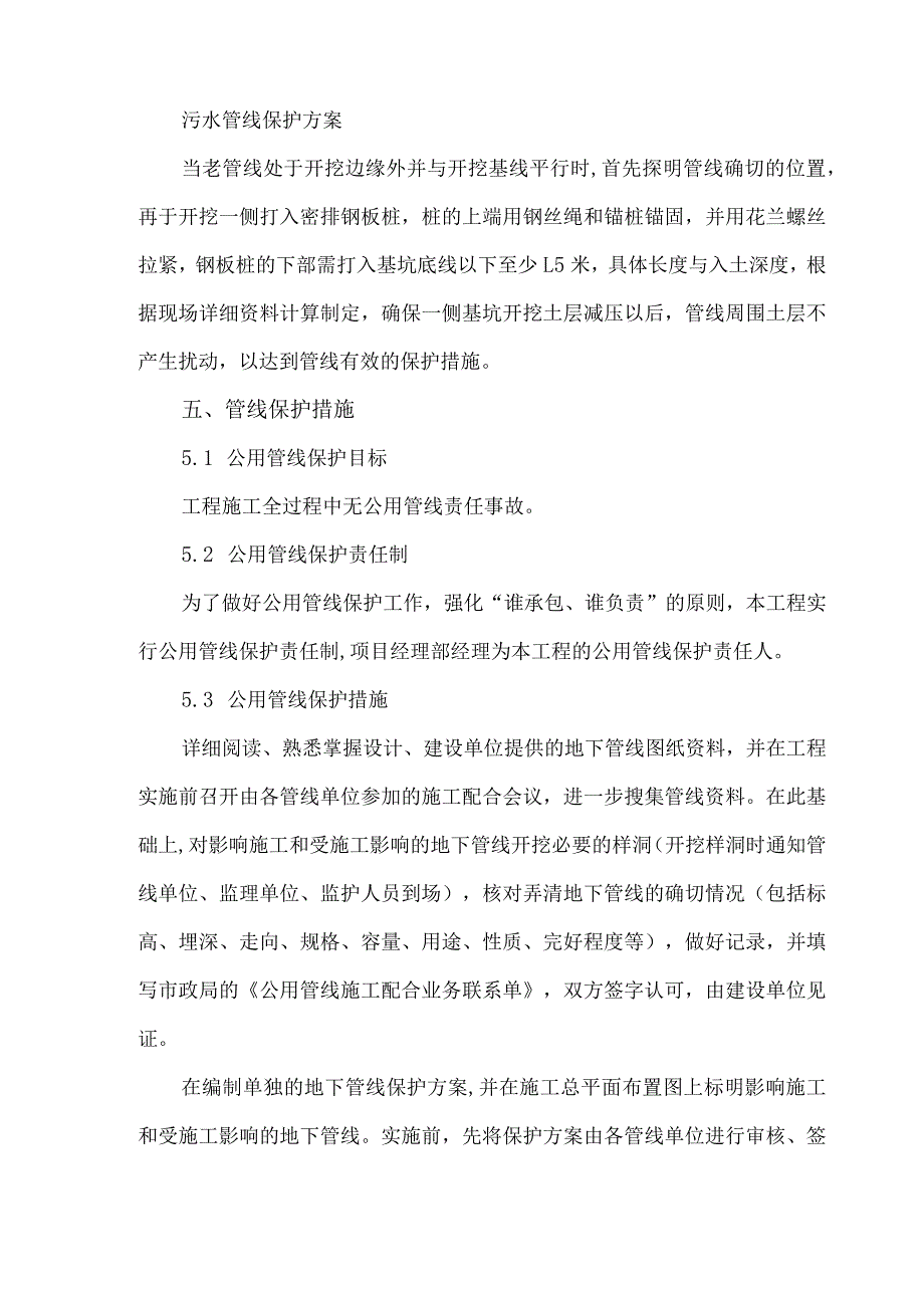 管线保护及应急预案.docx_第3页