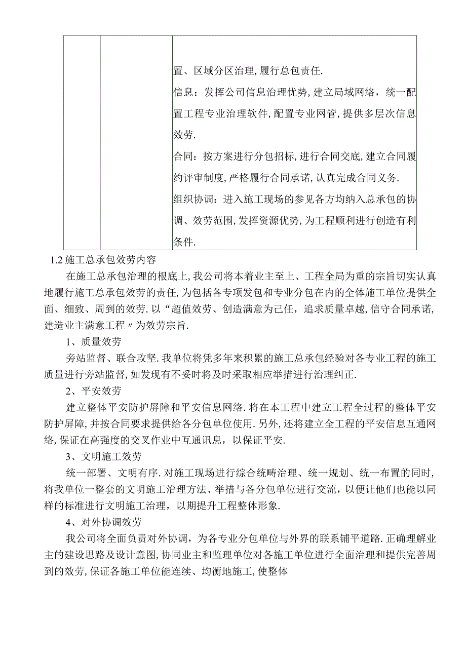 对总承包管理的认识以及对专业分包工程的配合协调管理服务方案;.docx_第3页