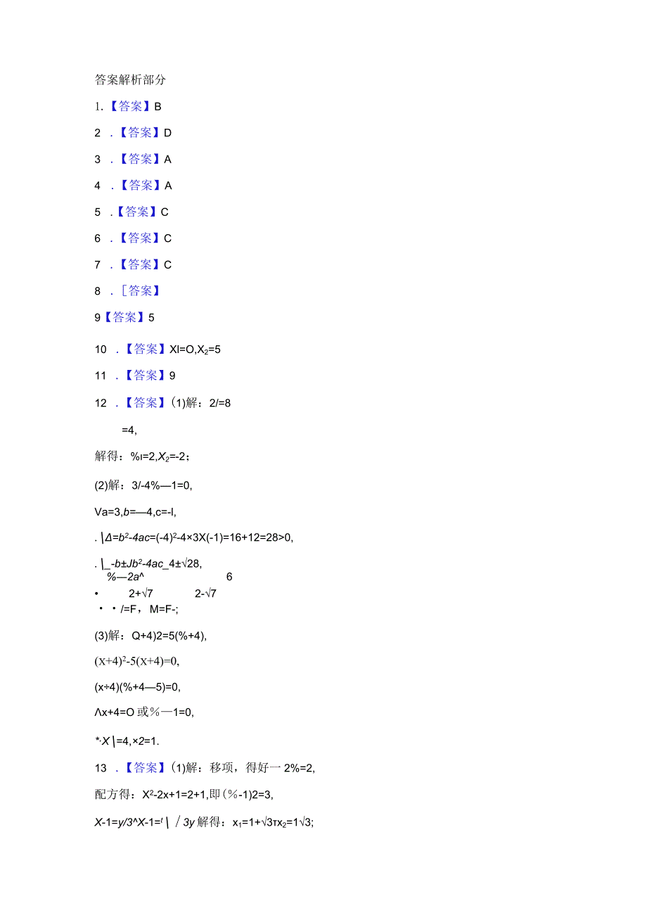 八年级一元二次方程专题训练100题含参考答案题库-5套.docx_第3页