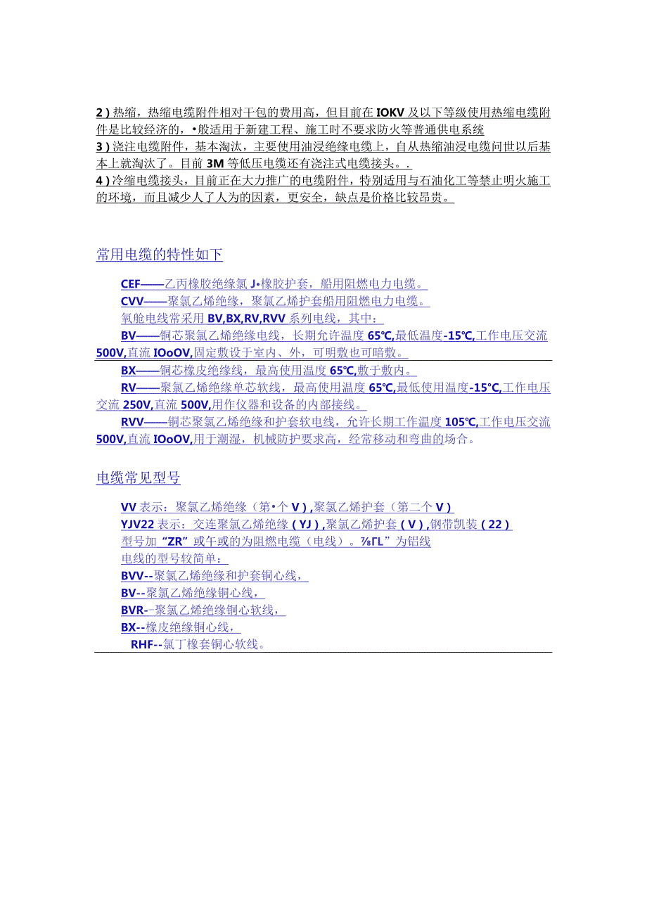 安装预算员必看内容.docx_第2页