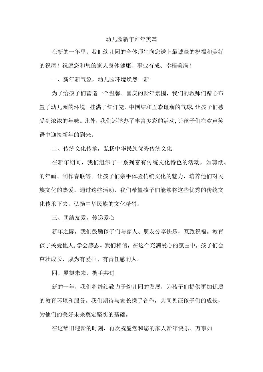 幼儿园新年拜年美篇.docx_第1页