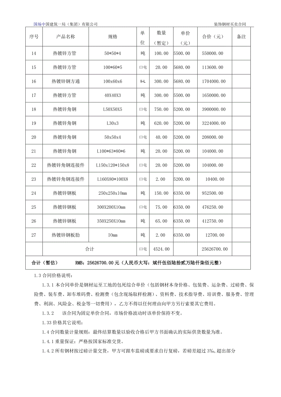 钢材合同.docx_第3页