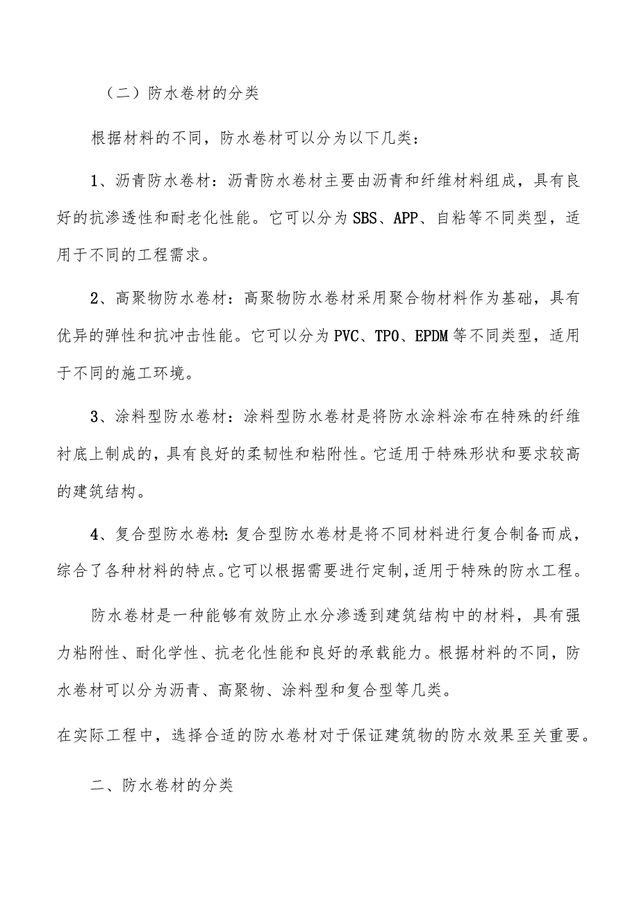 防水卷材行业定义及分类.docx_第2页