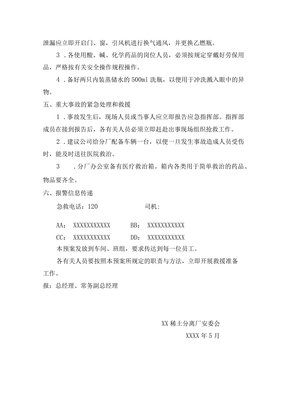 稀土分离厂分析室岗位应急救援预案.docx_第2页