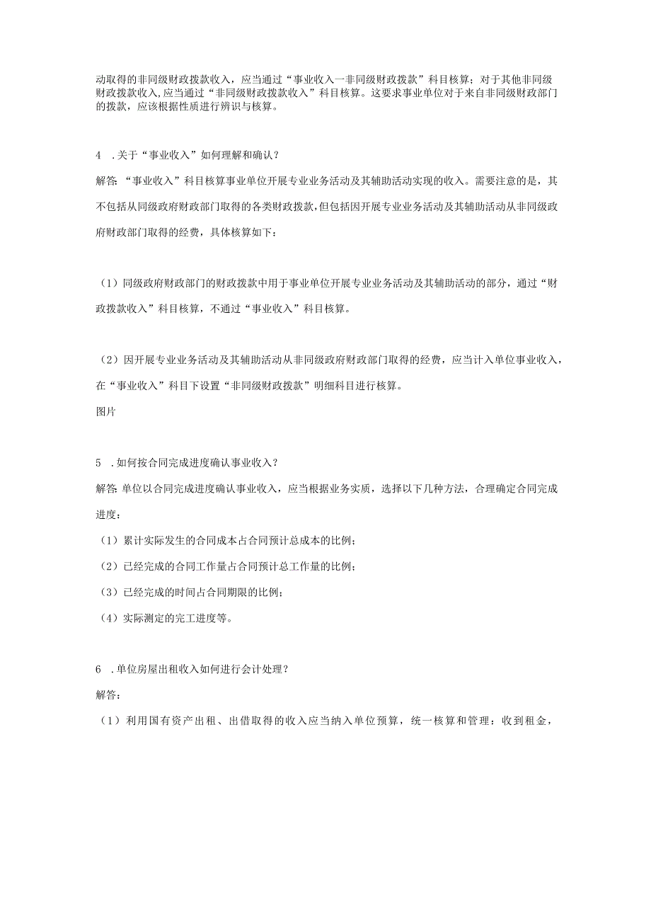 行政事业单位政府会计收入核算9个要点.docx_第2页