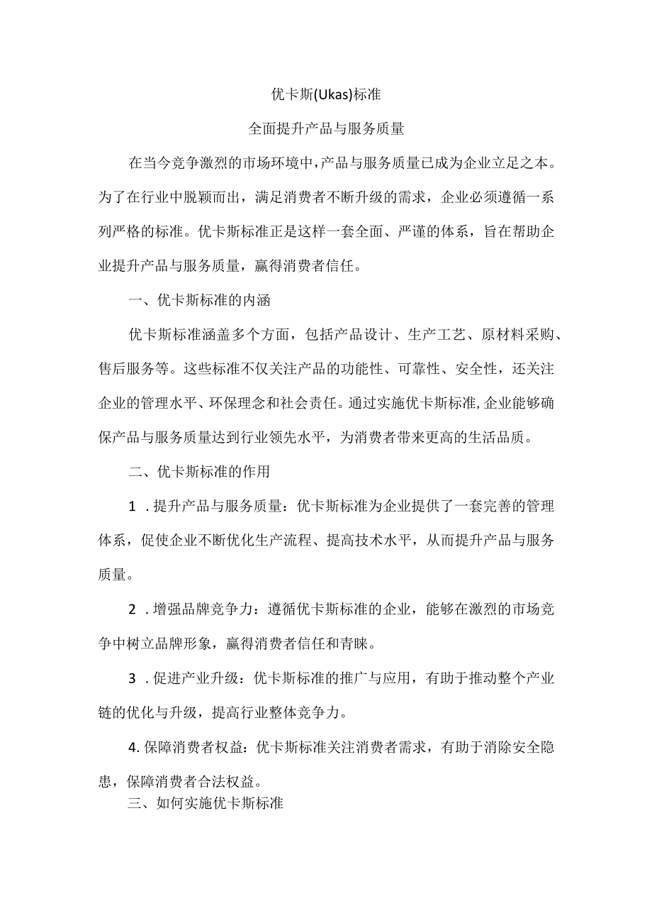 优卡斯标准（参考）.docx_第1页