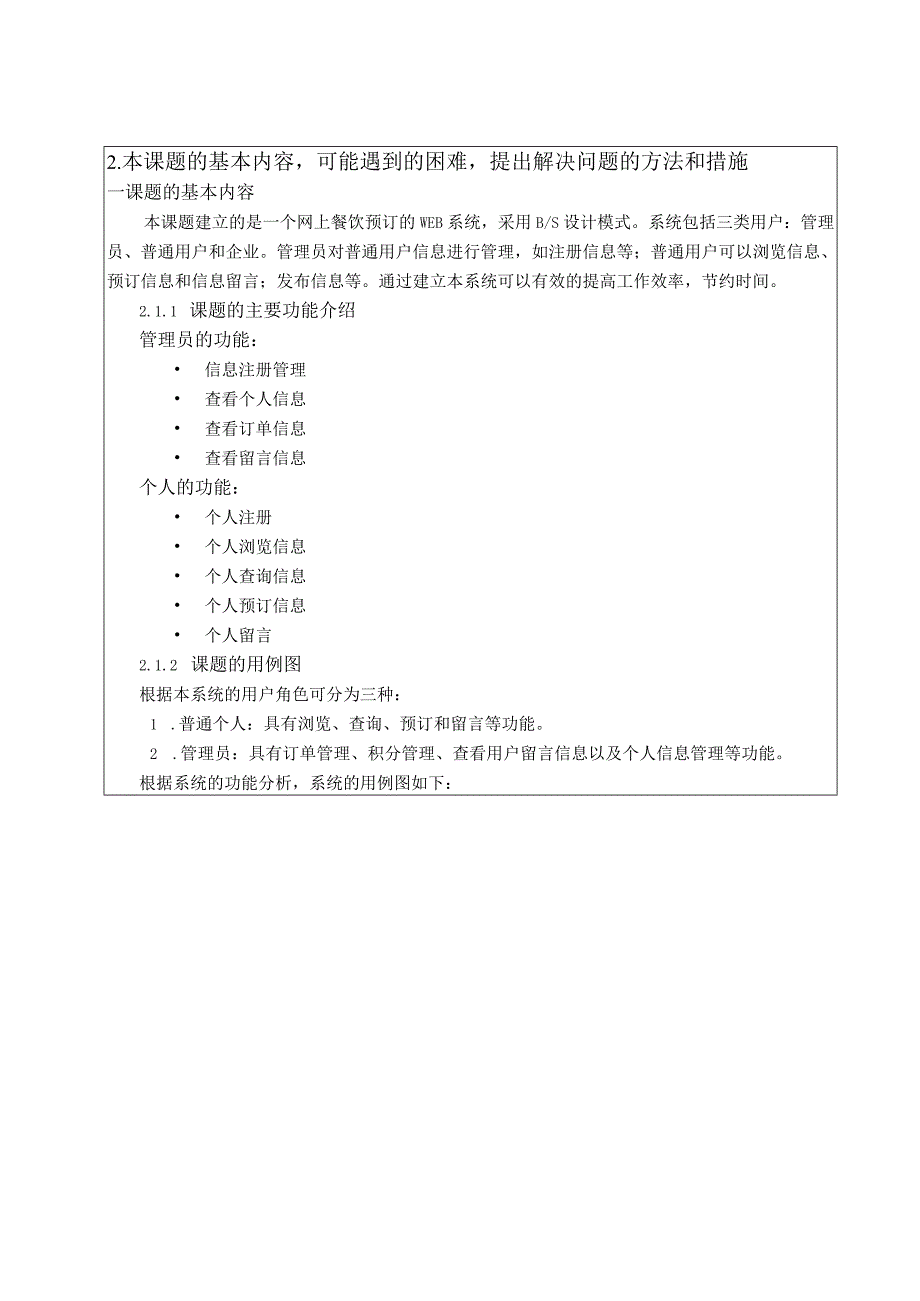 开题-基于JSP是网上订餐管理的系统的设计与实现.docx_第2页