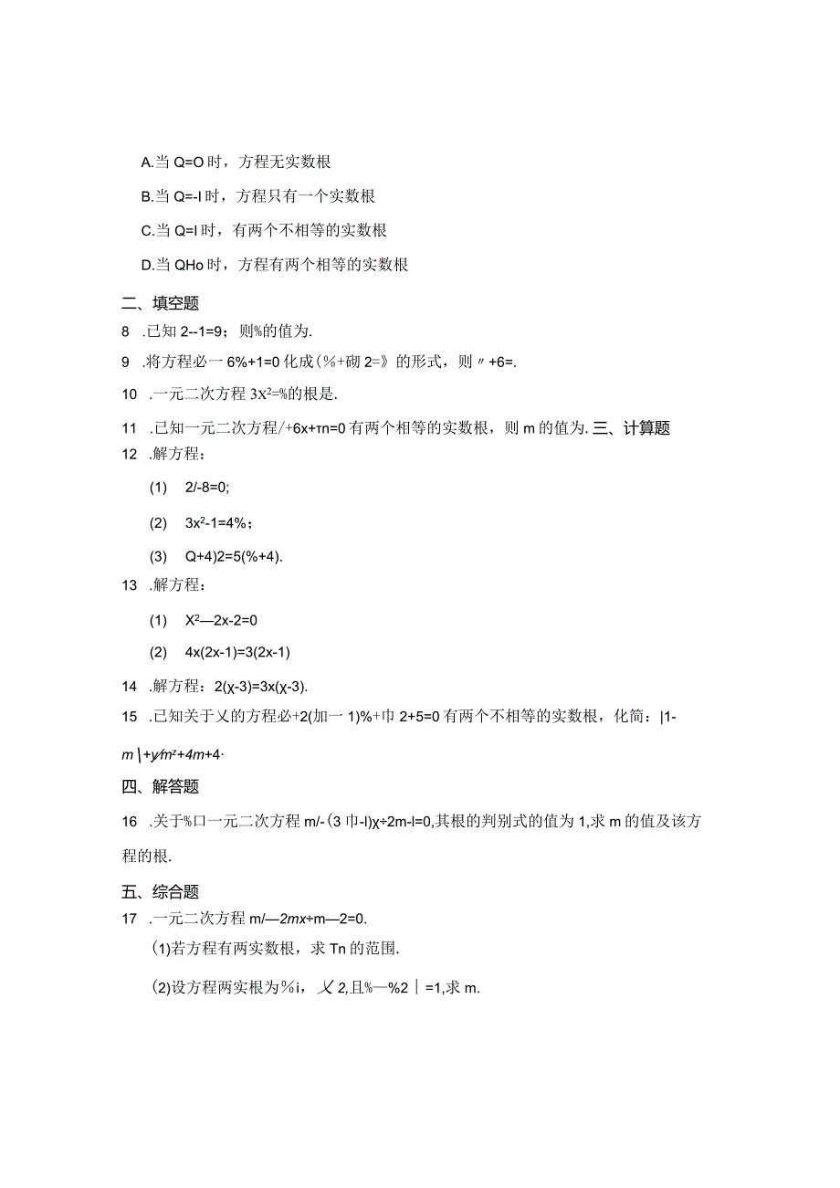 八年级一元二次方程专题训练100题含参考答案精选题库5套.docx_第2页