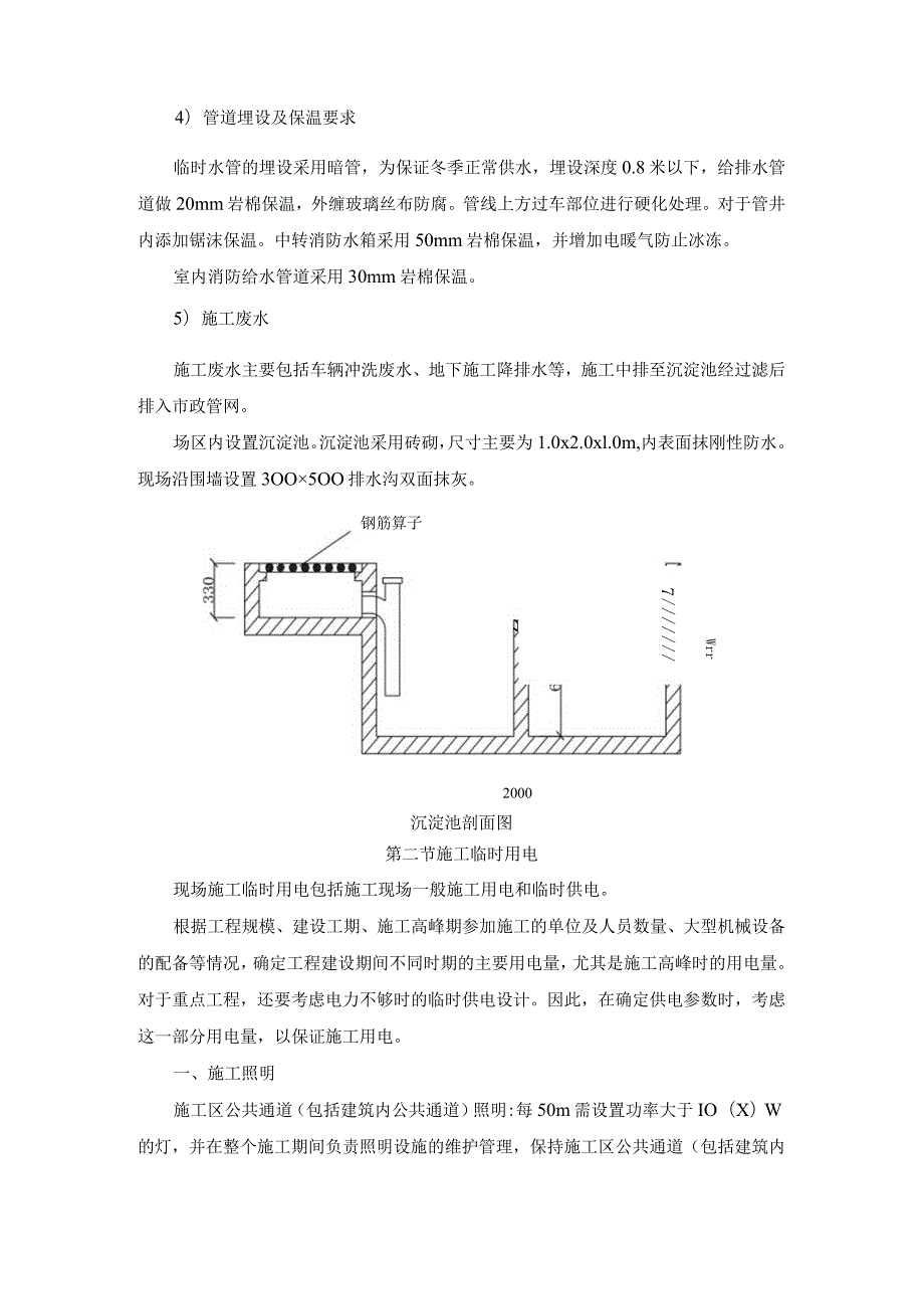 施工现场平面布置和临时设施布置.docx_第2页