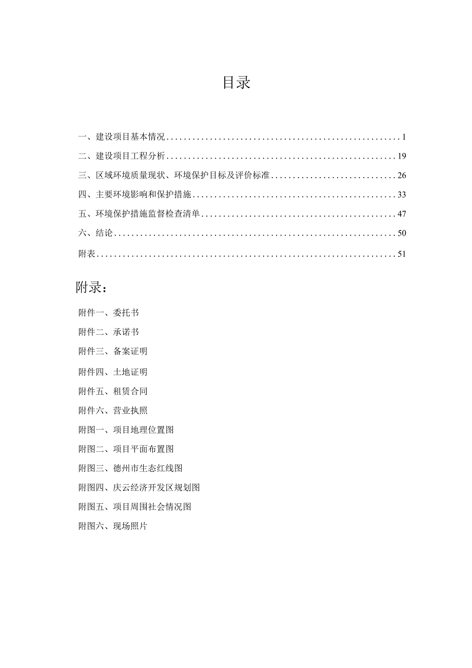 年产300套机床防护罩生产项目环评报告表.docx_第3页