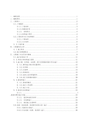 明挖地铁车站主体结构施工方案.docx