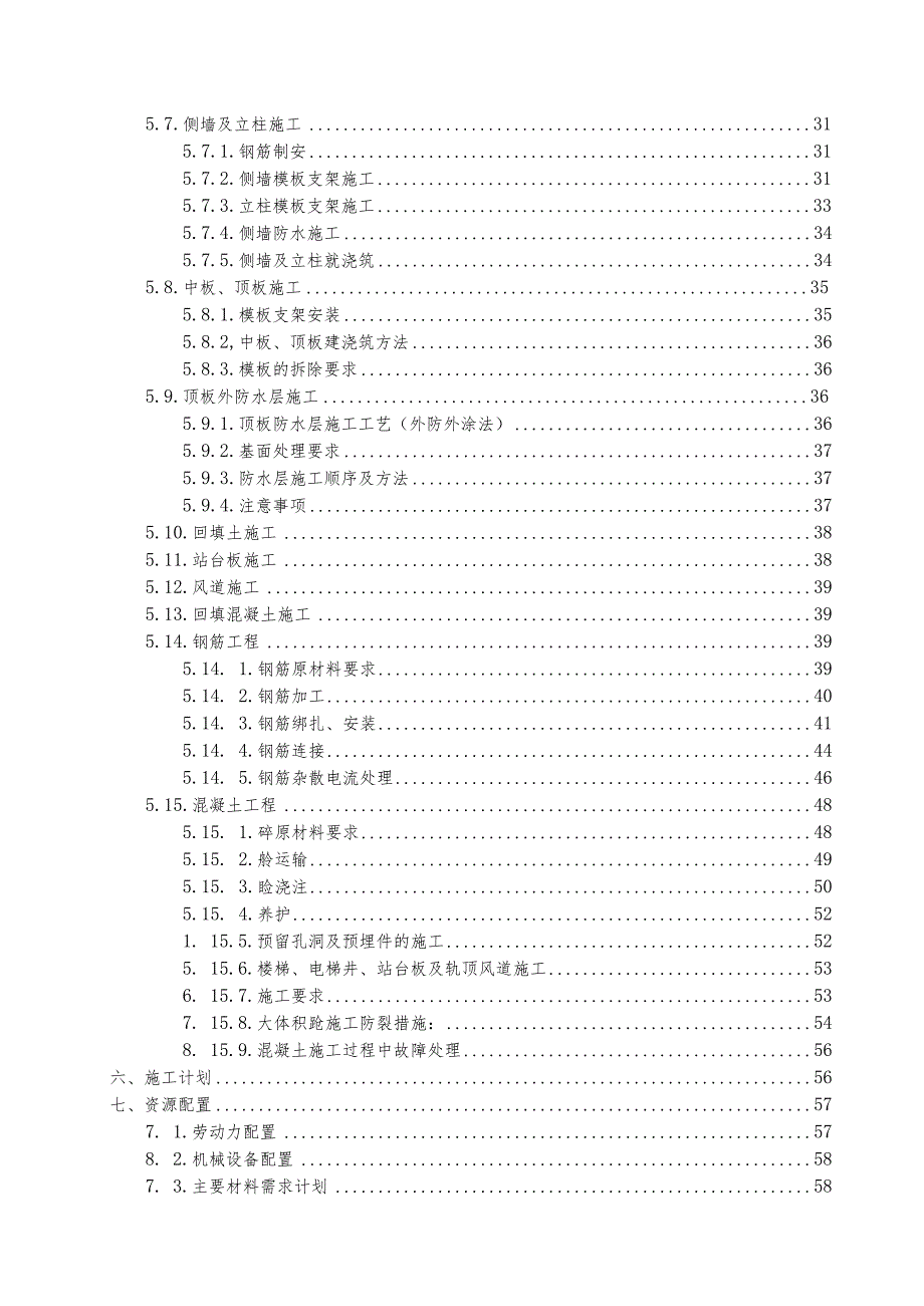 明挖地铁车站主体结构施工方案.docx_第2页