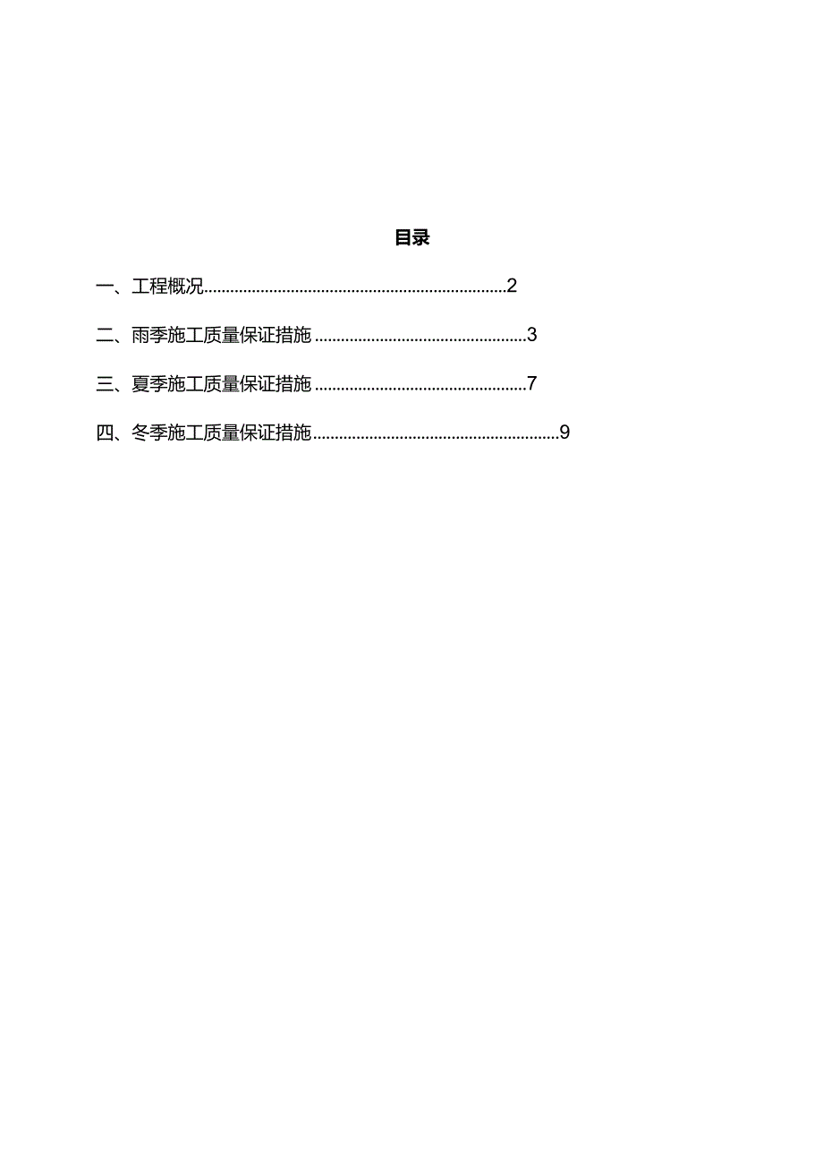 完整版（2022年）铁路工程高温雨季冬季特殊气候施工方案.docx_第2页