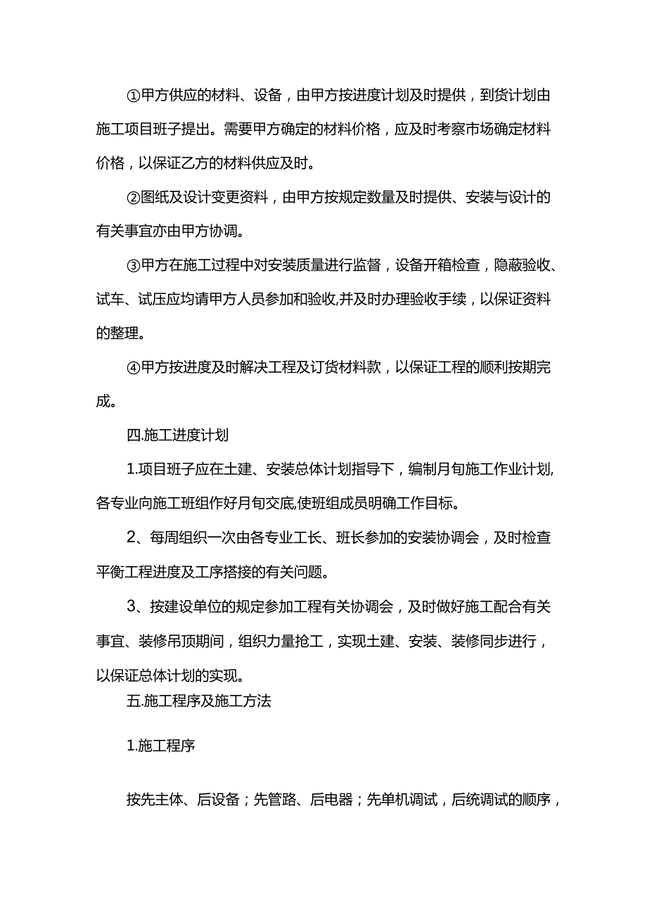 施工布置方案.docx_第2页