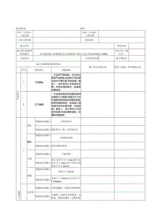 5.10.15预应力灌浆及封锚检验批质量验收记录.docx