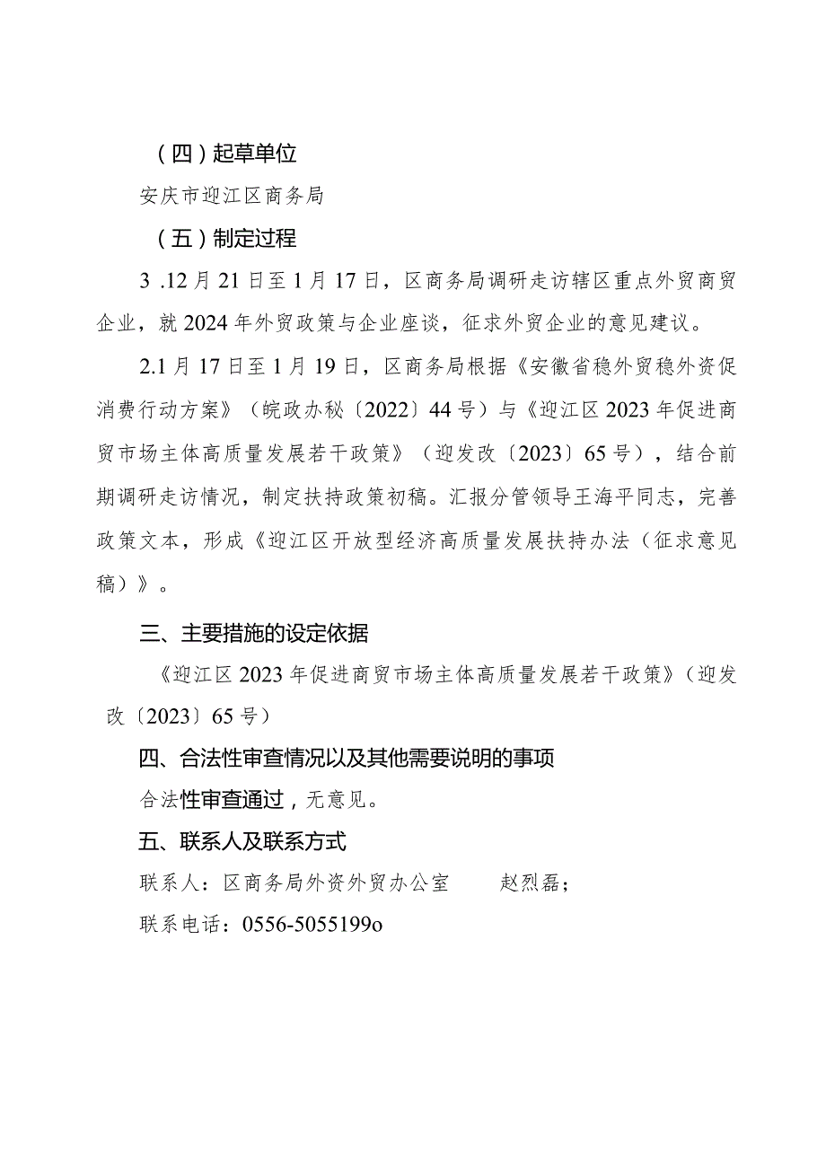 2024年开放型经济高质量发展扶持办法（征求意见稿）的起草说明.docx_第2页