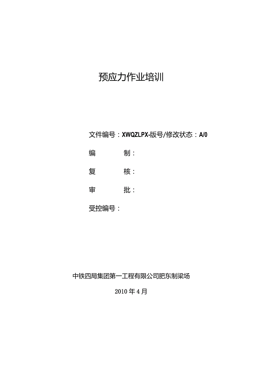 预应力讲义.docx_第1页