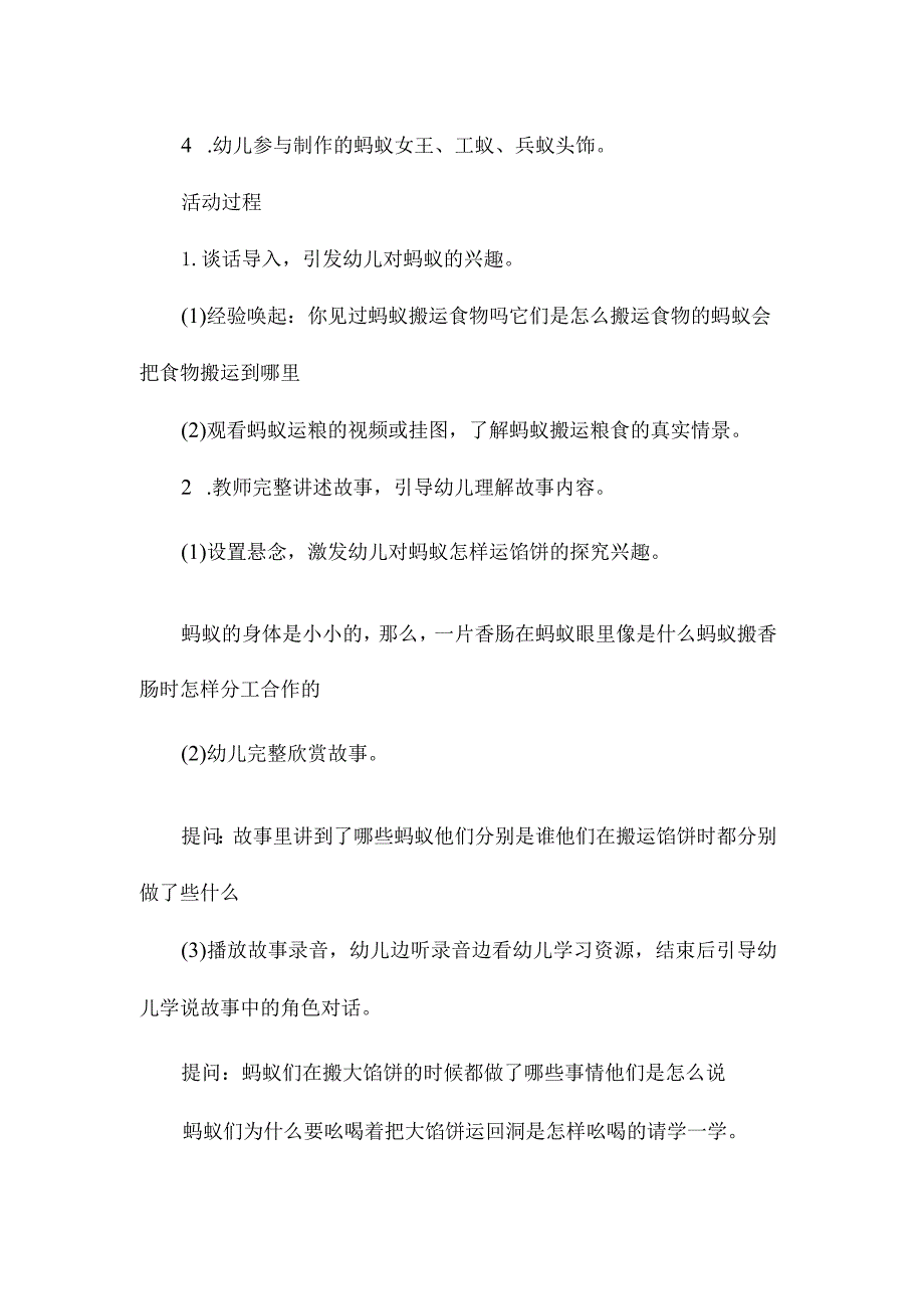 幼儿园中班上学期语言教学设计《运馅饼》含反思.docx_第2页