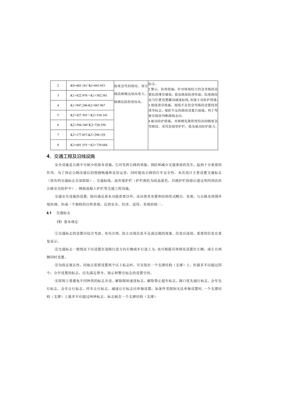 路网工程一6 号上山路道路工程 路线说明.docx_第3页