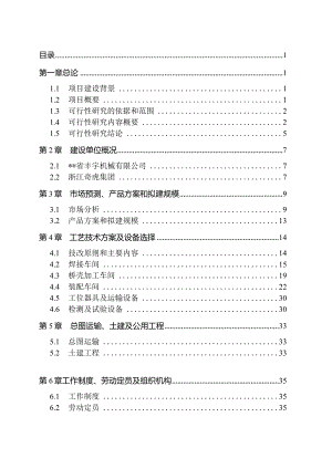 机械有限公司车桥技术改造项目可行性研究报告.docx