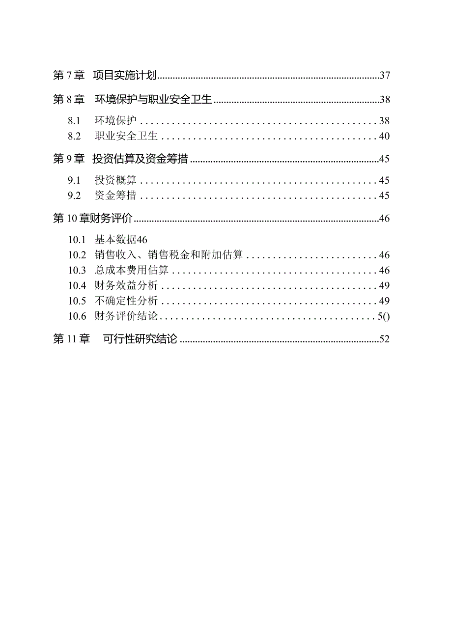 机械有限公司车桥技术改造项目可行性研究报告.docx_第2页