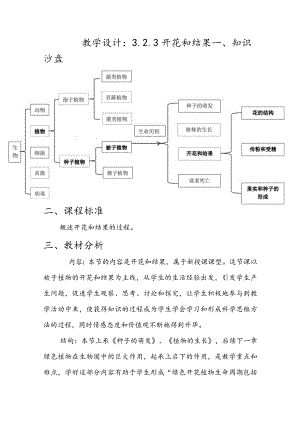 3.2.3 《开花和结果》教学设计.docx