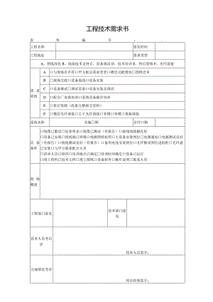 工程技术需求书.docx